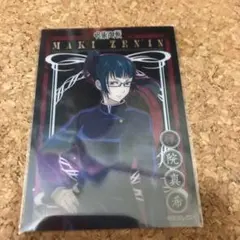 呪術廻戦　クリアカード　禪院真希　No.11