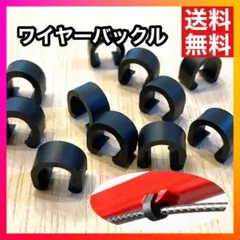 ワイヤーバックル 15個 自転車 マウンテンバイク クロスバイク ロードバイク
