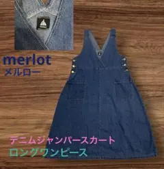 メルロー merlotサイドポケットデニムロングワンピースジャンパースカート