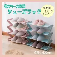 新品 シューズラック 靴棚  収納ラック 4段 省スペース スリム おしゃれ
