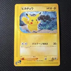 ピカチュウ ● 拡張パック第4弾 裂けた大地 033/088 ポケモンカードe ポケモンカードゲーム ピカチュウ 拡張パック第4弾 裂けた大地 033/088