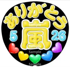 ファンサ　うちわ文字　ありがとう♡526　ラストLIVE　イエロー系