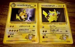 ポケカ　旧裏　ピカチュウ　ライチュウ