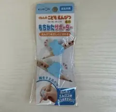 쿠몬 키즈 펜슬 모치카타 서포터