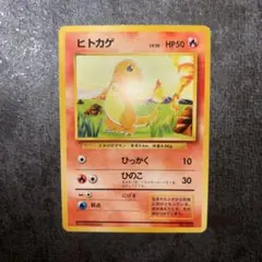美品　旧裏初版ヒトカゲ 第1弾拡張パック　マークなし ヒトカゲ LV.10(第1弾初版・マーク無し) [旧裏面] No.004 買取