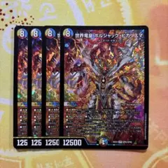 世界竜皇 ボルシャックヒカリスマ - メルカリ