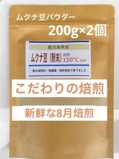ムクナ豆パウダー（粉末）400gのサムネイル