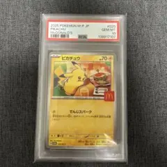 PSA10 ピカチュウ マクドナルド プロモ - メルカリ