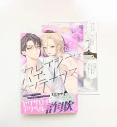 クレイジー・ハイ・メンテナンス アニメイト特典付き