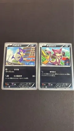 チョロネコ　2枚セット