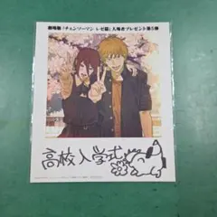 劇場版チェーンソーマンレゼ篇入場者プレゼント第5弾