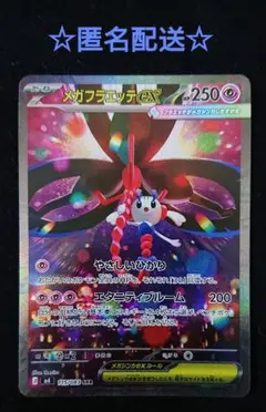 メガフラエッテex SAR M4 ニンジャスピナー ポケモンカード ポケカ