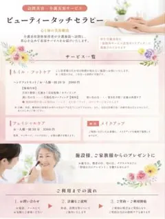 訪問介護美容　爪切り　ハンドフットフェイシャル