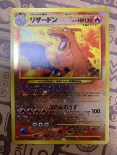 旧裏　リザードン ファイヤーレイズ　うずまき