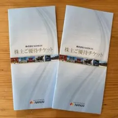 2026年最新】南海電鉄株主優待の人気アイテム - メルカリ