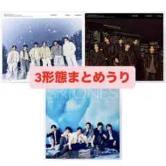 SixTONES 3形態まとめ CD