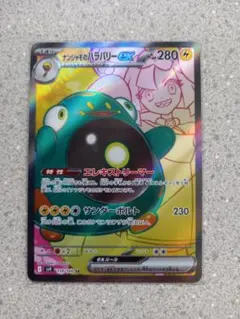 ナンジャモのハラバリーex SR 114/100　バトルパートナーズ