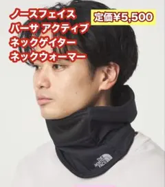 ノースフェイス バーサ アクティブ ネックゲイター ネックウォーマー ブラック
