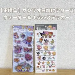 【正規品】サンリオ　日焼け　キティ　ウォーターinシール 4サイズステッカー