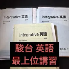 integrative英語 春期 夏期 冬期講習セット - メルカリ