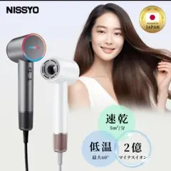 NISSYO　ドライヤー ヘアドライヤー 静音 速乾 大風量 2億マイナスイオン