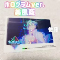 ホログラム　レア！　美風藍　映画　うたプリ 入場特典 ライブフォトクリアカード