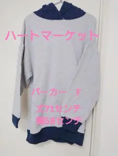 ハートマーケット 裏起毛パーカー　Fのサムネイル