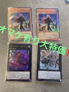 オマケ有り大特価‼️エクソシスターセット