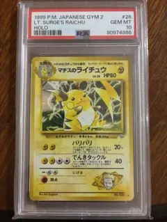 2026年最新】マチスのライチュウ psa10の人気アイテム - メルカリ