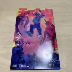 チェンソーマン レゼ編 映画特典 第1弾