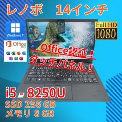 バッテリー◎ フルHD 14 レノボi5-8 SSD256GB オフィス タッチ - メルカリ