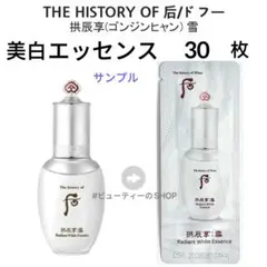 ドフー　后　拱辰享:雪　美白　エッセンス　美容液　韓国コスメ　1ml×30枚