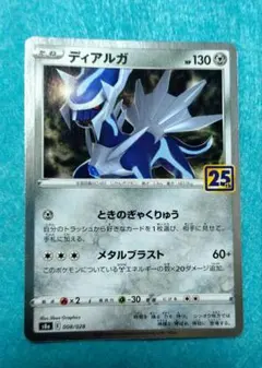 ディアルガ S8a 25th ANNIVERSARY COLLECTION 0… - メルカリ