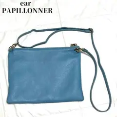 【美品】イア パピヨネ　ショルダーバッグ　肩掛け　斜め掛け　シボ革　レザー