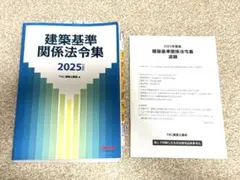 2026年最新】法令集 線引き 2025の人気アイテム - メルカリ