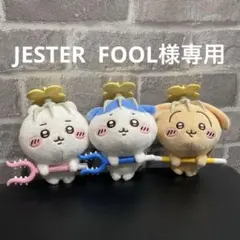 ちいかわ 討伐 マスコット 全3種セット