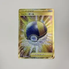 ハイパーボール UR S9 スターバース 126/100