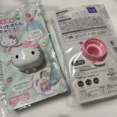 ハローキティ キティちゃん がぶ飲み ペットボトルキャップ 遠足 平成