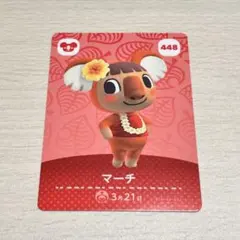 アネキ｜あつまれ どうぶつの森 amiiboカード マーチ 448