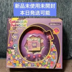 たまごっちパラダイス ブルーウォーター ピンクランド 新品未開封 2個セット 新品未開封】たまごっちパラダイス 2個セット【ブルーウォーター