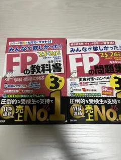 FPの教科書・問題集 3級 セット