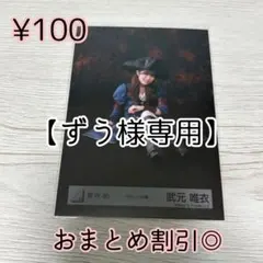 ずう様 リクエスト 4点 まとめ商品