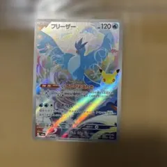 フリーザー AR MEGA 拡張パック 30th CELEBRATION