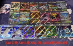 ポケカSAR2枚 SR16枚 MA3枚 AR24枚 RR54枚 まとめ