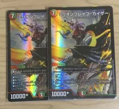 デュエルマスターズ ミリオンブレイブカイザー2枚