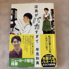 店長がバカすぎて