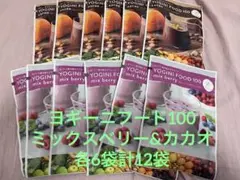 値下げ★【希少品】ヨギーニフード100 ミックスベリー21袋&水素美人 2025年最新】ヨギーニフードの人気アイテム - メルカリ