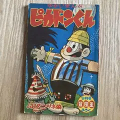 昭和レトロ 冒険王　昭和30年12月号 8283] 冒険王 1966年12月号 1966(S41)12