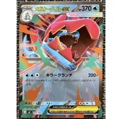 2026年最新】メガオーダイルex(ミラー)の人気アイテム - メルカリ