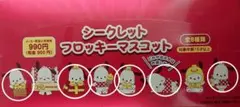 ポチャッコフロッキーマスコット 6個セット